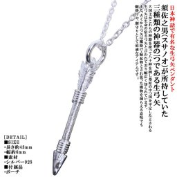 ネックレス ペンダント メンズ 生 弓矢 ペンダント 白仕上げ SIZE:S 矢 弓 矢尻 アロー ブランド シルバー ［龍頭］