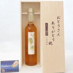 父の日 ギフトセット 梅酒セット おとうさんありがとう木箱セット( 沢姜の香り・爽快な味わい生姜梅酒 500ml井上酒造 百助（大分県）) 父の日カード 付