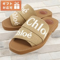 クロエ サンダル レディース ブランド CHLOE CHC23U188EF DESERT BEIGE ベージュ系 シューズ 選べるモデル