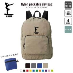「器械体操・平均台」名入れパッカブルデイバッグ  リュックサック 名入れギフト 行楽 旅行 お出かけ  新体操 卒業記念品 卒業祝い 卒業ギフト