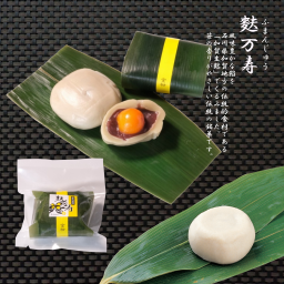 麩万寿 F-7（１５個入）【生麩の麩まんじゅう】【ご贈答・お祝い・お返し】