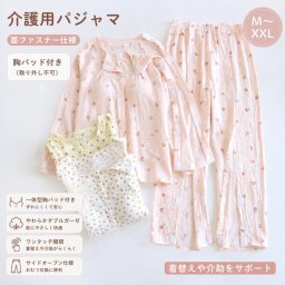 介護パジャマ レディース 綿100％ ダブルガーゼ 前開き 長袖 上下セット 面ファスナー 介護用パジャマ 婦人用 胸パッド付き 取り外し不可 入院 介護 寝巻き ルームウェア 春 夏 秋