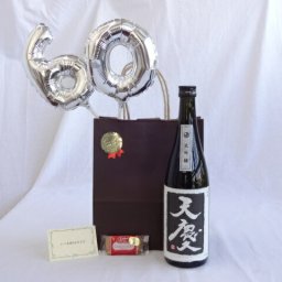 還暦シルバーバルーン60贈り物セット 日本酒 天慶 大吟醸酒 720ｍl 早川酒造 (三重県) メッセージカード付