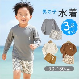 水着 男の子 セット 通販 長袖 セットアップ 子供水着 子供用水着 半ズボン ズボン 帽子 ぼうし キャップ スイムウェア ラッシュガード キャップ付き 子供用 子ども用 キッズ 子供 こども 子ども 男児 上下 川遊び 海水浴 プール 水遊び
