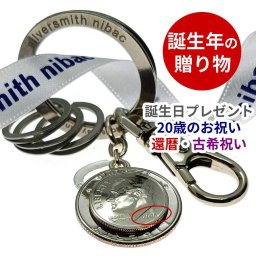誕生年のプレゼント 【誕生年 ラッキーコイン キーホルダー NEXT】 誕生日プレゼント お祝い 記念品  喜寿77歳 古希70歳 還暦60歳 50歳 40歳 30歳 20歳 二十歳のお祝い 70代 60代 50代 40代 30代 20代