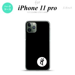 iPhone11Pro iPhone11 Pro スマホケース ハードケース 梵字 バン 黒 メンズ レディース nk-i11p-596