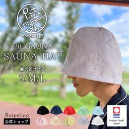 サウナハット 今治 タオル レディース メンズ 綿100% 日本製 サウナ ハット サウナはっと 大きめ かわいい コットン 綿 速乾 サウナ 帽子 サウナ用品 サウナグッズ ゆったりサイズ 頭保護 今治タオル やわらか サウナ好き アウトドア キャンプ スポーツ観戦 お風呂