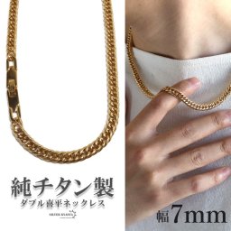 純チタン製 軽い ダブル喜平チェーンネックレス 喜平ネックレス チタンネックレス 幅7mm 50cm 60cm ゴールドネックレス 日常使い デイリー メンズ 男性 金属アレルギー対応
