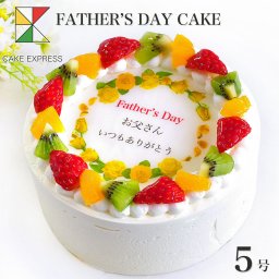 父の日ケーキ 黄色バラ メッセージ入りフルーツ三種生クリーム 5号 バースデーケーキ 誕生日ケーキ 4～6名様用 感謝状 黄色いバラ 黄色のバラ サプライズ 冷凍