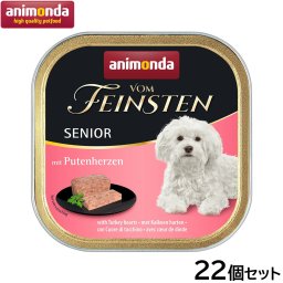 アニモンダ ドッグフード フォムファインステン 豚 牛 七面鳥心臓 シニア犬用 150g×22個犬 無添加 ウェットフード