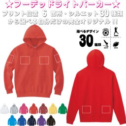 「スポーツ3」選べるプリント箇所名入れ/名入れフーデッドパーカー パーカー おしゃれ フード スウェット地 名入れ 左胸ワンポイント　お名前入り オリジナル セミオーダーメイド　プレゼント 記念 お揃い【cf_mlh】