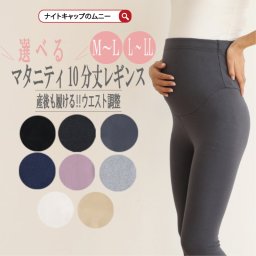 マタニティ レギンス 綿 ストレッチ S ～ M /L ～ LL 産後 でも履ける ウエスト 調節 パジャマ スパッツ インナー 下着 タイツ ルームウェア 部屋着 プレゼント 送料無料