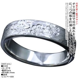 指輪 メンズ シルバー川面浮桜 桜 平打ち リング 5mm幅 シルバーリング シンプル おしゃれ さくら サクラ SAKURA 14～27号 ［龍頭］