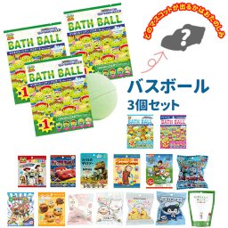 バスボール キャラクター 通販 入浴剤 3個セット バスボム 型 お風呂グッズ キッズ 子供 こども 孫 プレゼント プチギフト トイストーリー ピクサー ヨッシー 恐竜 にゃんこ おもちゃ 玩具 ちいたん  いやしばいぬ おふろ マスコット うさぎ ピスケ バスフィズ