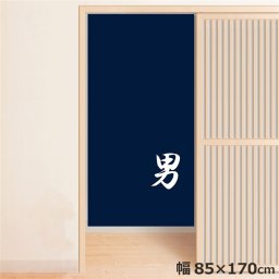 のれん 暖簾 温泉 洗える 目隠し 間仕切り タペストリー オリジナルプリント 転写 男湯 約85×170cm  温泉 ゆのれん 業務用 旅館 男湯 ブルー 170丈 ミラーレース