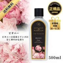 アシュレイ＆バーウッド フレグランスオイル ピオニー 500ml Ashleigh&Burwood アシュレイバーウッド アシュレーバーウッド フレグランスランプ 芳香 消臭 アンモニア臭 対策 女性 男性 プレゼント ギフト 贈り物