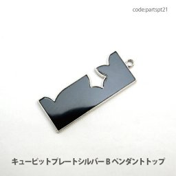 アクセサリー パーツ ペンダント ペア用 キューピットクロス プレート シルバー B ペンダントトップ ニッケルメッキ仕上げ（真鍮合金・エポ入）日本製品 メール便可