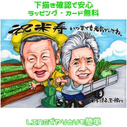 米寿祝い プレゼント 似顔絵 【送料無料】金婚式 銀婚式 父の日 母の日【イラストタッチ】両親への贈り物（ダイヤモンド婚 ルビー婚 お父さん お母さん 父 母 両親 祖父 おじいちゃん 色紙 ポエム）大切な人へ世界で１枚だけのイラスト