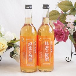 2本セット(和歌山県産南高梅使用 蜂蜜の梅酒alc.12%) 720ml×2本