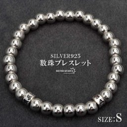シルバー925 数珠ブレスレット 幅6mm Sサイズ メンズブレスレット 六字真言 梵字 ハンドメイド ボールチェーン シルバー 銀 金属アレルギー対応 男性
