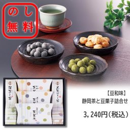 【和のくつろぎ 豆菓子＆お茶ギフト】豆菓子＆深蒸し茶ギフト 抹茶みるく・黒ごま・いか お茶セット 日本茶 ラッピング・包装 無料 お手頃価格 個包装 お得 化粧箱入り 人気ギフト 法要 四十九日 保存性◎ 非常食 内祝い お歳暮 お中元 お年賀 敬老の日 ゴルフコンペ 手土産 お供え 香典返し 仏事 快気祝い 贈答品 イベント お返しギフト 記念品 景品 御礼 引っ越し挨拶 ご挨拶に最適です◎