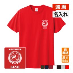 還暦祝い プレゼント Tシャツ 名入れ無料 お祝い 【ゴルフA】 誕生日 60歳 お祝い 両親へ 孫から サプライズ 