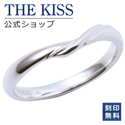 【ラッピング無料】【刻印無料】THE KISS 公式ショップ シルバー ペアリング ウェーブ ひねり（ レディース 単品 ） ペアアクセサリー カップル 人気 ジュエリーブランド THEKISS ペア リング・指輪 プレゼント SR1558 ザキス 名入れ ギフト アニバーサリー