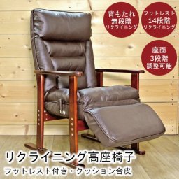  チェア リクライニングチェア フットレスト オットマン 座椅子 肘掛け 昇降式 1人掛け 高さ調整 高座椅子 高機能 リビング 和室 贈り物 敬老の日