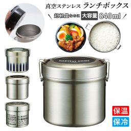 弁当箱 保温 丼 通販 男子 大容量 約 800 ランチジャー お弁当箱 2段 ランチボックス スケーター 女子 大人 シンプル ステンレス 保冷 行楽 お出かけ シンプル おしゃれ かわいい メンズ 男性用 大きめ 大きい カフェ丼