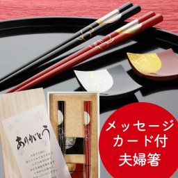 【輪島塗夫婦箸・桐箱入り】箸＆箸置きペアセット「宵待月＆箔」結婚式 両親ギフト お祝い お礼 記念品 敬老の日 / メッセージカード付