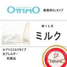 業務用2Lタイプ ミルクジェラート 瀬戸内産のみずみずしい果実と 搾りたてのミルクを使った アイス ジェラート アイスクリーム 記念日 誕生日プレゼント お祝い 内祝 贈り物 お礼 スイーツ ギフト プレゼントお中元 お歳暮 クリスマスプレゼント 夏ギフト 冬ギフト 桃好きさん 桃アイス 桃ジェラート 桃シャーベット ももアイス ももジェラート【送料無料(一部地域除く)】