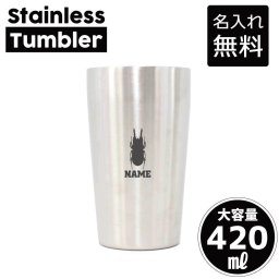 クワガタ/名入れ タンブラー ステンレスタンブラー 420ml 真空断熱 記念品 贈答品 ギフト   卒業記念品 卒団記念 卒部祝い 二重構造 サーモスタッド 保温 保冷 昆虫