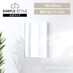 鏡 割れない 28×35 貼る マグネット 割れない鏡 おしゃれ ミラー ウォールミラー 壁に貼る鏡 小型 軽量 スリム 薄型 コンパクト 賃貸 リビング 玄関 インテリア 一人暮らし アイリスオーヤマ 軽くて割れないフィルムミラー KWM-28035M *