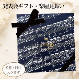 【M1000】名入れ対応 グランドピアノクッキー入り4点ギフトボックス｜音楽発表会・楽屋見舞い