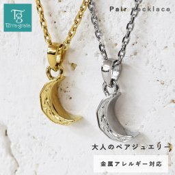 ハワイアンジュエリー ペアネックレス ステンレス 大人 シンプル 金属アレルギー対応 三日月 ムーン 月 ハワイアン ハワジュ サージカルステンレス 2本セット価格【gpss1493pair】