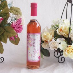 金箔桜花のロゼワイン ほのかな甘味alco7度(山梨県) 500ml×1本