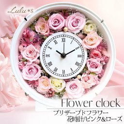 花時計 プリザーブドフラワー 丸型 ピンク バラ | 掛け時計 置き時計 2WAY ガラスカバー付き 1年保証 母の日 還暦祝い 古希 喜寿 結婚祝い 退職 新築 祝い 両親 贈呈品 ギフト 贈り物