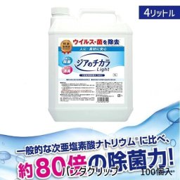 ジアのチカラLight 80ppm 4L 消毒液 除菌水 弱酸性次亜塩素酸 ナトリウム アルコールでも効かないウイルス