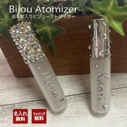 名入れ 名入れ無料 ビジューアトマイザー 女性  ギフト かわいい 可愛い おしゃれ アトマイザー 香水 除菌 女友達 誕生日 プレゼント 就職 祝い 送別会 卒業 記念 卒園 先生 彼女 名 名前 入り 入れ swarovski
