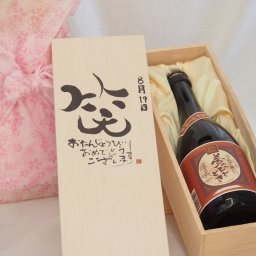 誕生日8月19日セット おたんじょうびおめでとうございます 笑う門には福来たる プレミアムな国産芋焼酎 夢のひととき(大分県)23度720ml デザイン書道家 榮田 清峰作