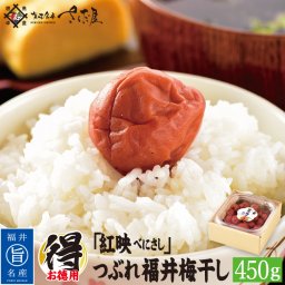梅干し しそ漬け 訳あり 保存料不使用 福井県産 つぶれ梅干し うめぼし 梅しそ 450g【常温便】 美味しい贈物 敬老の日 お歳暮 ギフト