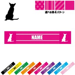 シャム  名入れマフラータオル タオルマフラー タオマフ スポーツタオル スポーツ用タオル イベントタオル フェスタオル 首掛け  ストライプ ドット 水玉 柄タオル 猫　ネコ　ねこ　キャット　ペット お揃い 部活 応援グッズ 応援マフラー 記念品 名入れグッズ