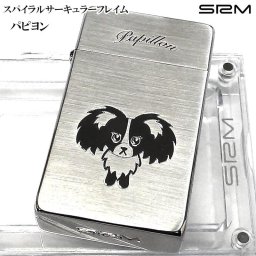 SAROME 訳あり特価 サロメ ガスライター パピヨン SRM 犬 スパイラルサーキュラーフレイム ターボ  おしゃれ 彫刻 可愛い 銀 シルバー 廃盤品 絶版 アウトドア キャンプ レディース 屋外 動画有り