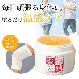 【塗るだけポカポカ、毎日がんばる体にご褒美を】MSMクリーム 温感クリーム ジェル 塗るグルコサミン マッサージ 100g / サポーター2枚セット / 首 肩 膝 肘 腰 冷え性 スポーツ 日本製