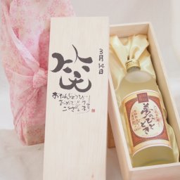誕生日3月14日セット おたんじょうびおめでとうございます 笑う門には福来たる プレミアムな熟成麦焼酎 夢のひととき(大分県)25度720ml デザイン書道家 榮田 清峰作