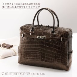 クロコダイル キャリアバッグ マット加工 センター取り/レディース a4 対応 通勤バッグ A4 女性用 本革 仕事 通勤 ビジネス 好印象 デイリー 安心 保証書 付き ギフト プレゼント 4FA (06000213r)