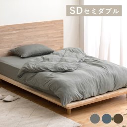 天竺編み掛け布団カバー 滑らかな肌触り ズレ防止紐付き 品質試験・耐洗濯性試験クリア ニット生地 丸洗いOK 引越し 新築祝い 入学 卒業 就職祝い セミダブル 全3色 ネイビー ブラウン ダークグレー KKC-TCK-SD ギフト プレゼント 景品 新生活
