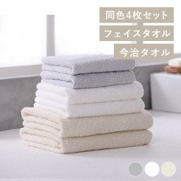 今治製フェイスタオル 4枚セット パイル生地 天然素材 綿100%使用 今治タオルブランド認定商品 ふんわり優しい手触り 引越し 新築祝い 入学 快気祝い 就職祝い ベーシック アイボリー ライトグレー ホワイト FT-4 ギフト プレゼント 景品