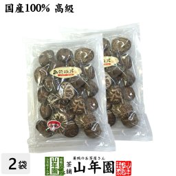 【高級】干ししいたけ 国産 どんこ 150g×2袋セット 干し椎茸 乾燥 国産 プチギフト お茶 敬老の日 2026 ギフト プレゼント 内祝い お返し 還暦祝い 男性 女性 父 母 贈り物 お土産 おみやげ お祝い 誕生日 祖母 おじいちゃん お礼 定年退職 夫婦
