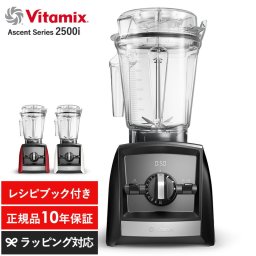 Vitamix バイタミックス Ascent Series 2500i mnr-0287